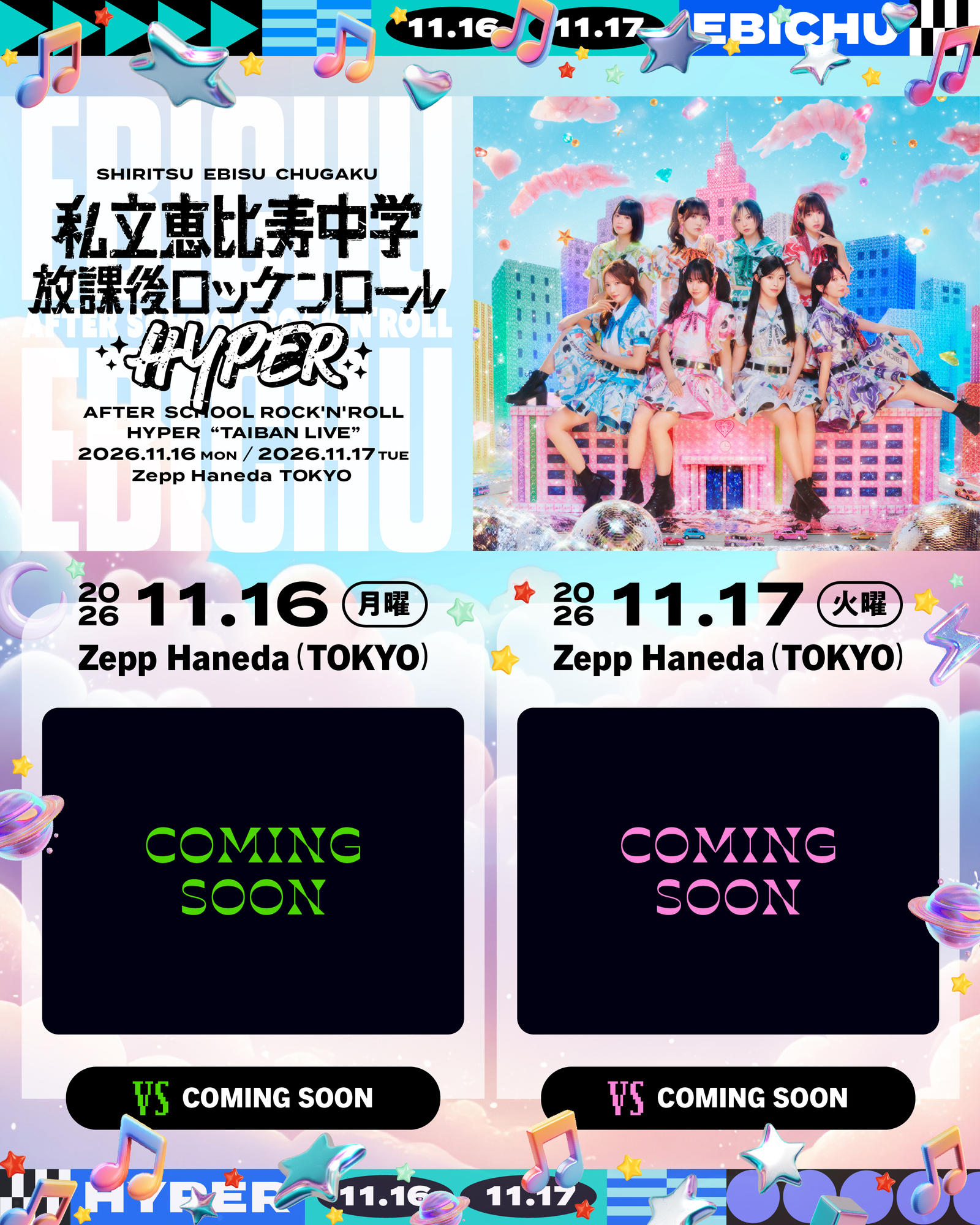 私立恵比寿中学 TAIBAN LIVE 「放課後ロッケンロール-HYPER- 2026